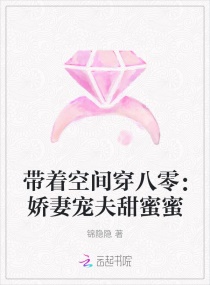带着空间穿八零:娇妻宠夫甜蜜蜜