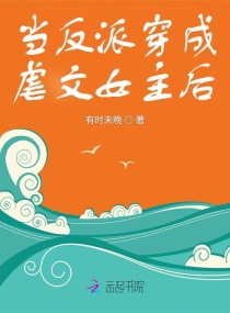 快穿:反派大佬又把男主虐哭了