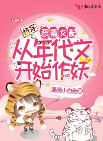 快穿:恶毒女配从年代文开始作妖