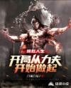 模拟人生,开局从力夫开始做起