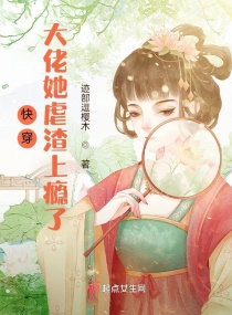 快穿:大佬她虐渣上瘾了