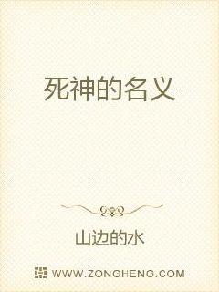 死神的名义