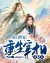 农门悍妻:重生宰相太粘人