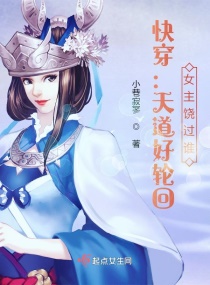 快穿:天道好轮回,女主饶过谁?