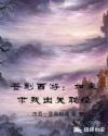 签到西游:如来求我出关取经