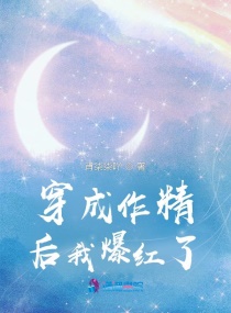 荒野直播:作精她爆红全球了