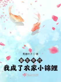 重生年代:我成了农家小锦鲤