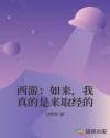 西游:如来,我真的是来取经的