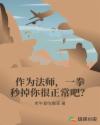 作为法师,一拳秒掉你很正常吧?