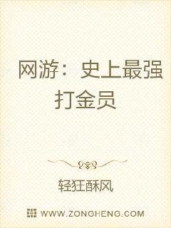 网游:史上最强打金员