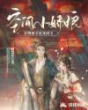 空间小娇娘:长嫂被全家宠成宝