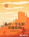 我有一个无限穿越系统