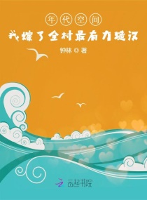 六零:带百亿物资在糙汉怀里躺赢
