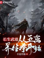 长生武道:从五禽养生拳开始