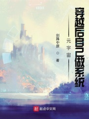 元宇宙:穿越后自己做系统