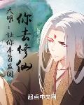 大明:让你奉旨监国,你去修仙?