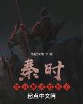 秦时:成为嬴政的影子