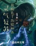 灵气复苏:我编造了历史神话