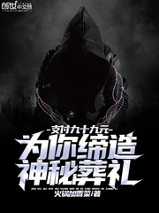 支付九十九元:为你缔造神秘葬礼
