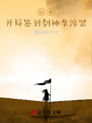仙秦:开局签到剑神李淳罡!