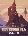 原神:提瓦特的璃月人