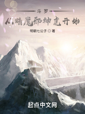 斗罗:从暗魔邪神虎开始