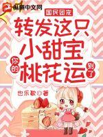 国民团宠:转发这只小甜宝,你的桃花运到了