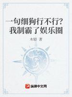 一句你行不行啊细狗?我制霸了娱乐圈